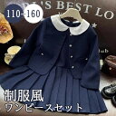 入学式 卒業式 ワンピース 制服風 ジャケット 女の子 スーツ セット 小学生 中学生 高校生 JK ジュニア 中学 受験 大きいサイズ ゆったりサイズ 上品 ...