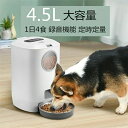 給餌器 猫 犬 自動給餌器 4.5L大容量 自動餌やり機 えさやり器 オートペットフィーダー 可視化穀桶 タイマー式 ペット用品 ペットお留守番対策 エサ入れ ...
