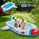 噴水マット 大きい プール 180cm 噴水池 水遊び 噴水 おもちゃ 可愛い 子供用 飛行機 噴水プール ウォーター アウトドア スプリンクラー プレイマット...