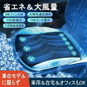 クッション 3段階風量調節 8個強力ファン 送風冷風 速冷 通気 クールシート カーシート 涼しい 夏 秋 usb給電 快適 車用 シートカバー クール 夏用ク...