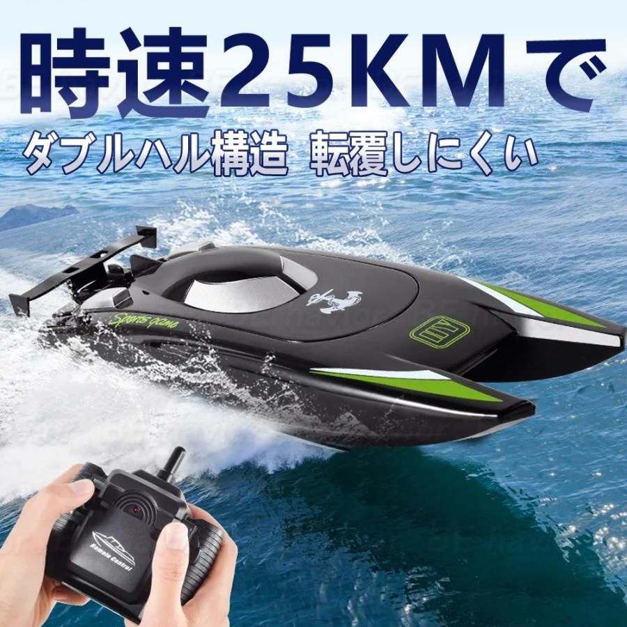 ラジコンボート ラジコン RCリモコン 船 高速ボート 25km/h 大出力モーター 流線型 防水 2.4Ghz無線操作 操作時間30分 おもちゃ 子供向け プレゼント　送料無料