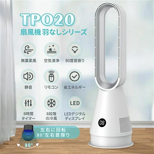 冷風機 扇風機 羽根なし タワーファン 首振り 80°自動 8段階風量調節 4色 静音 リモコン付き自動タイマーOFF 20寸 羽なし扇風機 空気の循環 熱中症対策 省エネ 節電 冷風機 扇風機 羽根なし タワーファン 首振り 80°自動 8段階風量調節 4色 静音 リモコン付き自動タイマーOFF 20寸 羽なし扇風機 空気の循環 熱中症対策 省エネ 節電