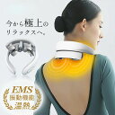 ネックマッサージャー 首 ネックマッサージ器 EMS マッサージ器 振動 マッサージャー 振動モード 肩こり リラクゼーション器 温熱 ヒートネック 首 ヒート...
