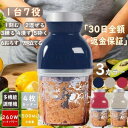 フードプロセッサー ミキサー ブレンダー アイスクラッシャー 離乳食 介護食 カプセルカッター ボンヌ VCP-3 調理機 送料無料