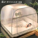 1.2-2.0m 折りたたみ式 蚊帳 ムカデ対策 底付き 底ネット ファスナー付き キャンプ式 底生地付き ワンタッチ モスキートネット 大人兼用 ゆったり 広...