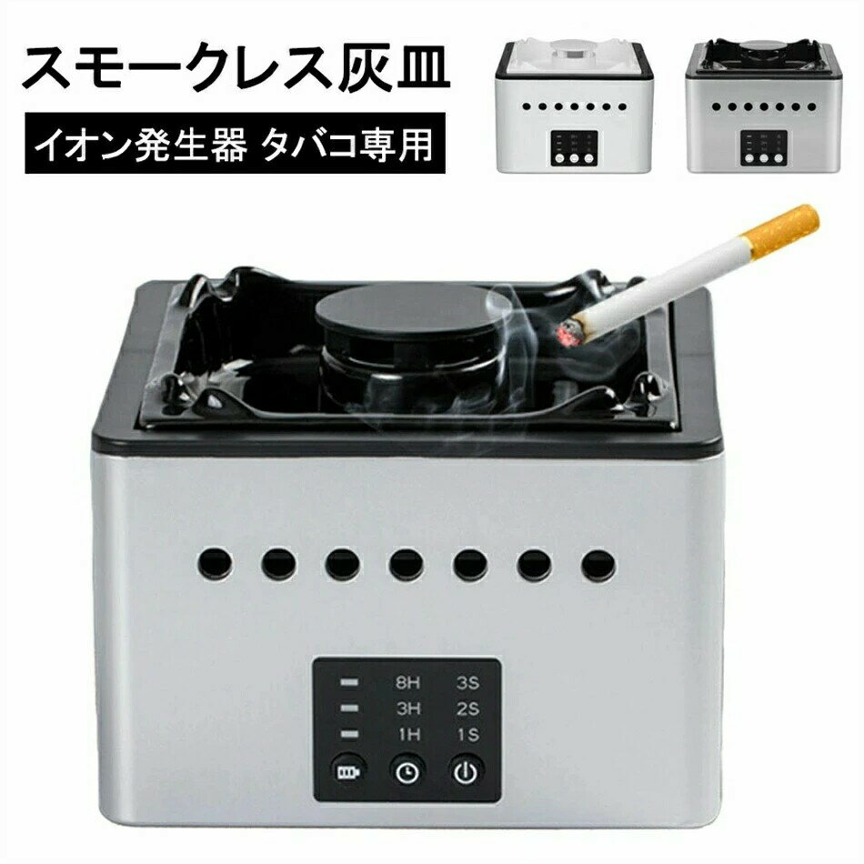 【タバコ専用&セラミック陶磁】灰皿 卓上 空気清浄機 タバコ 自宅喫煙所 煙 スモークレス灰皿 吸い込む..