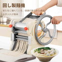 回し製麺機 回し製麺機 一体型製麺機 耐久性に優れた お手入れが簡単 うどん 中華麺 使いやすい 調理 キッチン 自家製麺 フェットチーネ 簡単 おしゃれ