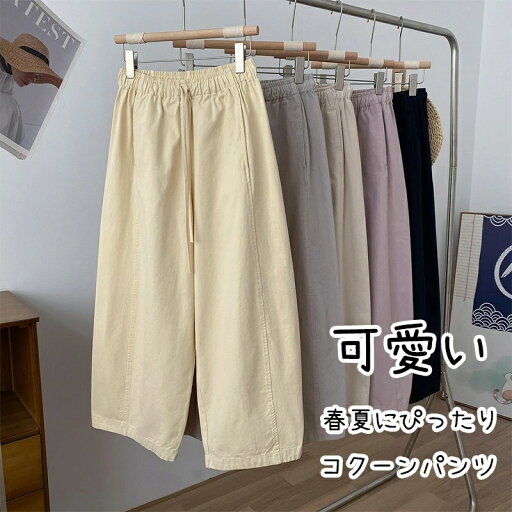 イージーパンツ レディース 大人 パンツ ボトムス テーパードパンツ 9分丈 テーパード ロングパンツ コクーンパンツ サルエルパンツ バルーンパンツ ナチュラル ズボン ロング ウエストゴム 楽ちん ゆったり アンクルパンツ 細見え 涼しい カジュアル クロップド 薄手 イージーパンツ レディース 大人 パンツ ボトムス テーパードパンツ 9分丈 テーパード ロングパンツ コクーンパンツ サルエルパンツ バルーンパンツ ナチュラル ズボン ロング ウエストゴム 楽ちん ゆったり アンクルパンツ 細見え 涼しい カジュアル クロップド 薄手