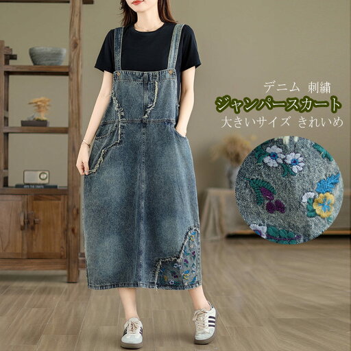 ワンピース ジャンパースカート レディース オールインワン デニム ロング サロペット スカート 春 夏 刺繍 ロングワンピース Aライン ノースリーブ ワンピース デニムワンピース ロング丈 マキシ ジャンスカ ミモレ丈 大きいサイズ きれいめ 送料無料 ワンピース ジャンパースカート レディース オールインワン デニム ロング サロペット スカート 春 夏 刺繍 ロングワンピース Aライン ノースリーブ ワンピース デニムワンピース ロング丈 マキシ ジャンスカ ミモレ丈 大きいサイズ きれいめ 送料無料