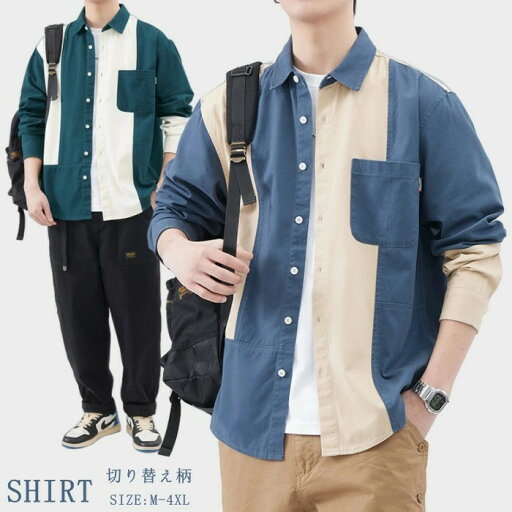 コットン100% シャツ 長袖シャツ メンズ ワークシャツ 切り替え柄 カジュアルシャツ ライトアウター shirt トップス M-4XL 春服 秋物 ゆったり風 シャツジャケット レギュラーシャツ 普段着 コットン100% シャツ 長袖シャツ メンズ ワークシャツ 切り替え柄 カジュアルシャツ ライトアウター shirt トップス M-4XL 春服 秋物 ゆったり風 シャツジャケット レギュラーシャツ 普段着