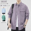 コットン シャツ 長袖シャツ メンズシャツ ストライプ柄 カジュアルシャツ ライトアウター shirt トップス M-4XL 春服 秋物 ゆったり風 シャツジャケット レギュラーシャツ