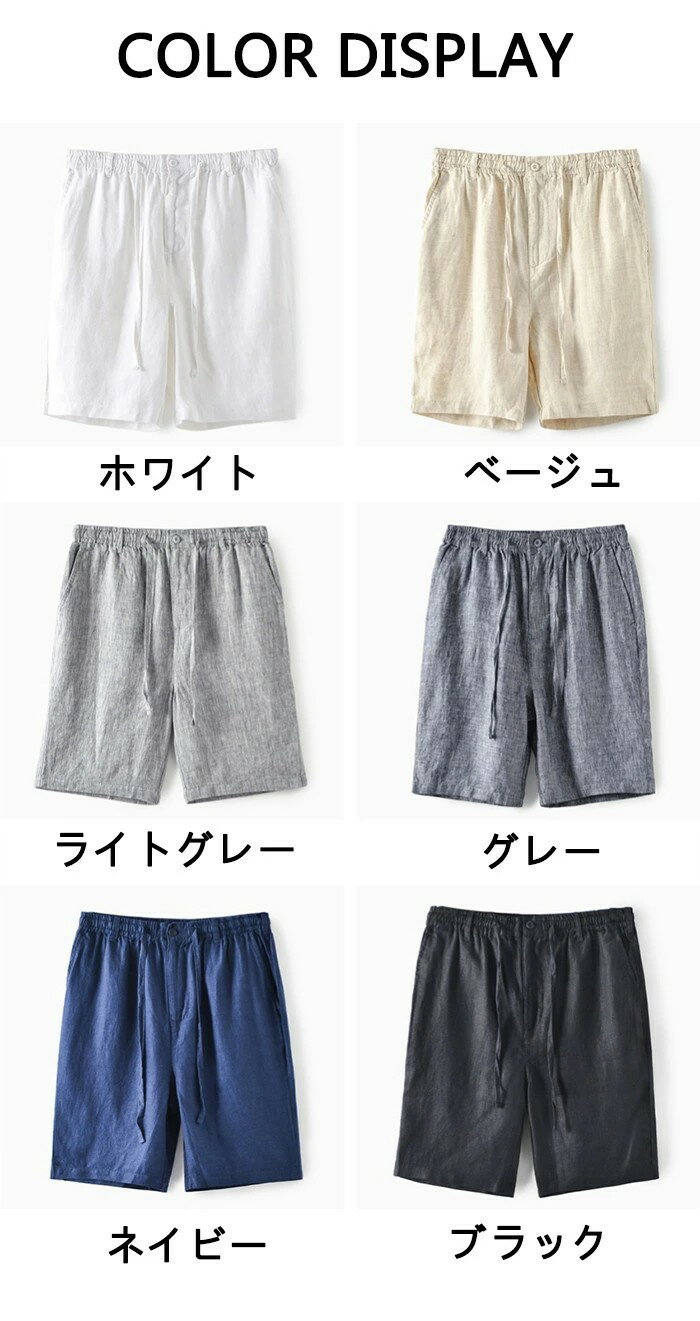 五分丈 ショートパンツ リネンパンツ メンズ ショーツ ハーフパンツ 短パン 半ズボン カジュアルパンツ 無地 ビーチショーツ シンプル 男性ズボン 麻混 綿麻 イージーパンツ 夏パンツ 五分丈パンツ 通気性 薄い 軽量 部屋着 6色 灰色 白色 黒色