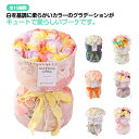母の日 花束 パステルカラー ギフト 結婚記念日 結婚祝い 出産祝い 退職祝い ソープフラワー 枯れない花 かわいい お祝い 送別会 お花 ブーケ シャボンフラ...