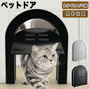 ペットドア 猫ドア 猫 ドア用 取付簡単 ペット用 出入り口 扉 ペット出入り口 設置簡単 取り付け簡単 室内用 キャット キャットドア ペットゲート 犬 犬ドア フラップドア 猫用ドアゲート 静音 滑らか ペット用扉 猫用扉 安全 耐久性 耐久
