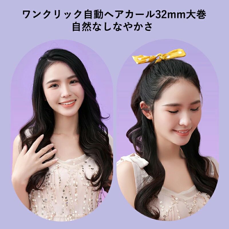 カール 32mm 完全自動 自動巻きカールアイロン 巻き髪 ウェーブアイロン 32mm コテ ヘアアイロン