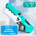 水鉄砲 電動ウォーターガン 電動水鉄砲 おもちゃ 電気ブラスターウォーターガン 水てっぽう ワニ 超強力飛距離最大10-15m 高速連発 自動吸水 電動水ピストル 水鉄砲合戦 水ピストル 充電式防水バッテリー 保護メガネを贈る 水遊び 夏休み プレゼント 子供
