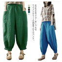 パンツ ウエストゴム レディース サルエルパンツ サルエル アラジンパンツ リネンパンツ ワイドパンツ 全5色×6サイズ!綿麻 バルーンパンツ 全5色×6サイズ!綿麻 パンツ カジュアル 夏 秋 ボトムス 大きいサイズ ナチュラル 無地 薄手