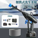 充電式高圧洗浄機 コードレス高圧洗浄機 コードレス 水圧強化 吐出水量UP 大容量バッテリー 自給式 洗車/庭/屋外/階段/外壁など/ベランダ 愛車 庭 窓