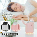 エ 手のひらサイズ かわいい コンパクト オフィス くま型 USB おしゃれ 静音 小型 多機能加湿器 卓上 扇風機 空気清浄機