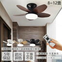 シーリングファン シーリングファンライト LED DCモーター 調光調色 おしゃれ シーリングライト ファン付き 8畳10畳 12畳 リモコン付き 遠隔操作 6段風量調節 軽量 正逆回転切り替え 空気循環 天井照明 工事不要 木目羽