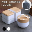 お弁当箱+スープボウル+保温袋 大容量 2段 ランチボックス 弁当箱1200ml+スープボウル600ml 大きめ 電子レンジ対応 男性 女子 男の子 メンズ 大...