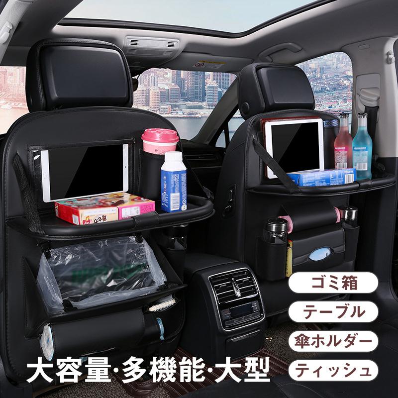 タブレット ティッシュホルダー 後部座席用 キックガード 車内収納 ゴミ箱 テーブル 車内 シートカバー 車 左右シートバックポケット