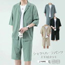 薄手 夏服 無地 オシャレ五分丈 ゆったり カジュアル 韓国 開襟シャツ ハーフパンツ 大きいサイズ ビジネス 無地 上下 五分袖 半袖 メンズ シャツ