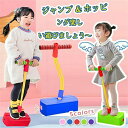 子供 幼稚園 保育園 女の子 男の子 ジャンピング プレゼント 誕生日 おもちゃ 親子 竹馬 知育玩具 室内 跳ねる ホッピング