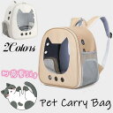 キャリーバッグ ペットキャリーバッグ 猫 犬 ネコ イヌ リュック ペット ペットリュック おしゃれ かわいい ハード 通気 バックパック