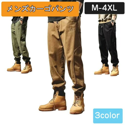 メンズカーゴパンツ カーゴパンツ メンズ スタイリッシュ 裾 心地いい 美脚カーゴパンツ ジョガーパンツ ワークパンツ カジュアルパンツ M-4XL ゆったり ファション 大きいサイズ ストレッチ 無地 裾リブ ソフト 通気 耐磨耗 スウェットパンツ ロングパンツ メンズ 送料無料 メンズカーゴパンツ カーゴパンツ メンズ スタイリッシュ 裾 心地いい 美脚カーゴパンツ ジョガーパンツ ワークパンツ カジュアルパンツ M-4XL ゆったり ファション 大きいサイズ ストレッチ 無地 裾リブ ソフト 通気 耐磨耗 スウェットパンツ ロングパンツ メンズ 送料無料