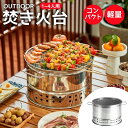 焚き火台 焚火台 焚火 BBQ バーベキュー 軽量 風防 ファミリー ストーブ ウッドストーブ キャンプストーブ 薪ストーブ 卓上 キャンプ コンパクト おしゃれ 卓上コンロ