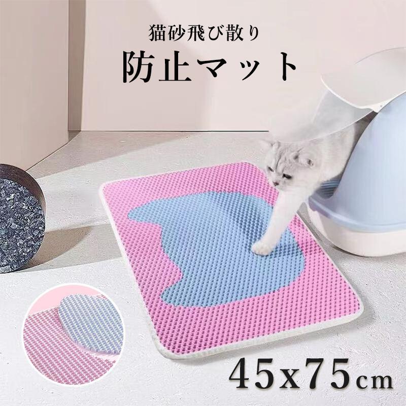 砂取りマット 猫砂 マット 砂取りマット 猫 トイレマット 45x75cm EVA素材 防水/防カビ/臭さ防止 トイ..