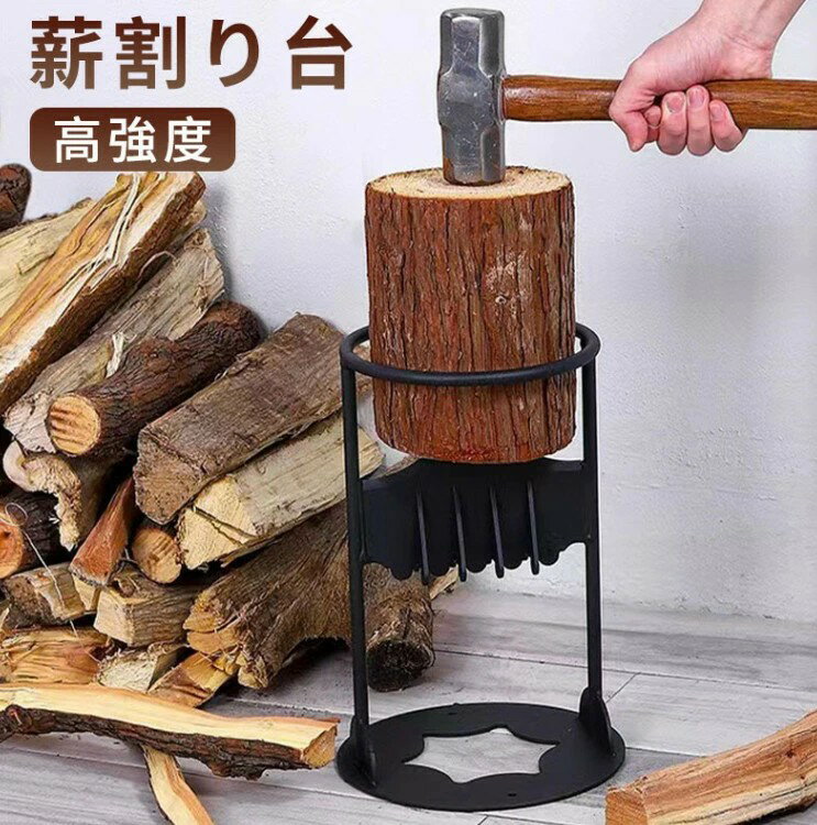 薪割り台 アイアン 手動 薪割り機 薪割り ハンマーで叩くだけ 安全 簡単 時短 焚き付け 薪ストーブ 暖..