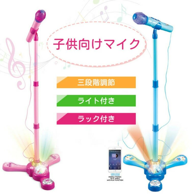 マイク おもちゃ マイクスタンド スタンドマイク かわいい キッズスタンドマイク 高さ調節可能 こども用玩具 子供 室内 自宅 家遊び 女の子 小学生 プレゼン...