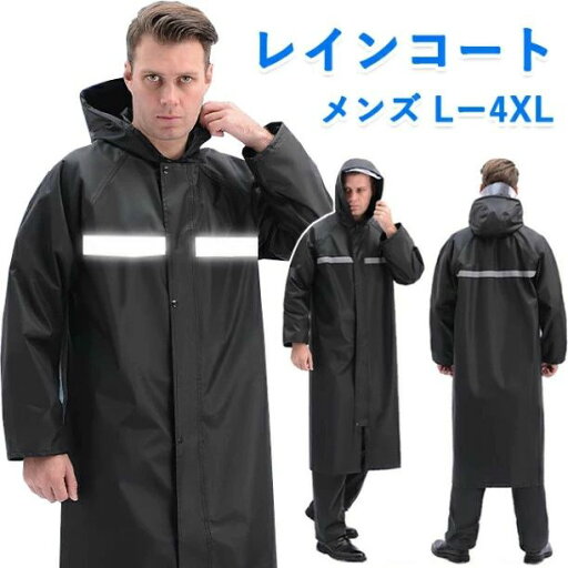 メンズ ロング丈 男女兼用 レインウエア レインポンチョ 防水 アウトドア おしゃれ ポンチョ 防水 自転車 通学 通勤 雨合羽 大きいサイズ 反射テープ付き 安全 登山 スポーツ カッパ 雨具 通学 軽量 冬 雪 メンズ ロング丈 男女兼用 レインウエア レインポンチョ 防水 アウトドア おしゃれ ポンチョ 防水 自転車 通学 通勤 雨合羽 大きいサイズ 反射テープ付き 安全 登山 スポーツ カッパ 雨具 通学 軽量 冬 雪