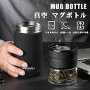 送料無料 保温水筒 タンブラー 580ml 茶こし付き カップ ステンレス 真空 マグボトル ポータブル おしゃれ アウトドア 弁当 敬老の日 プレゼント
