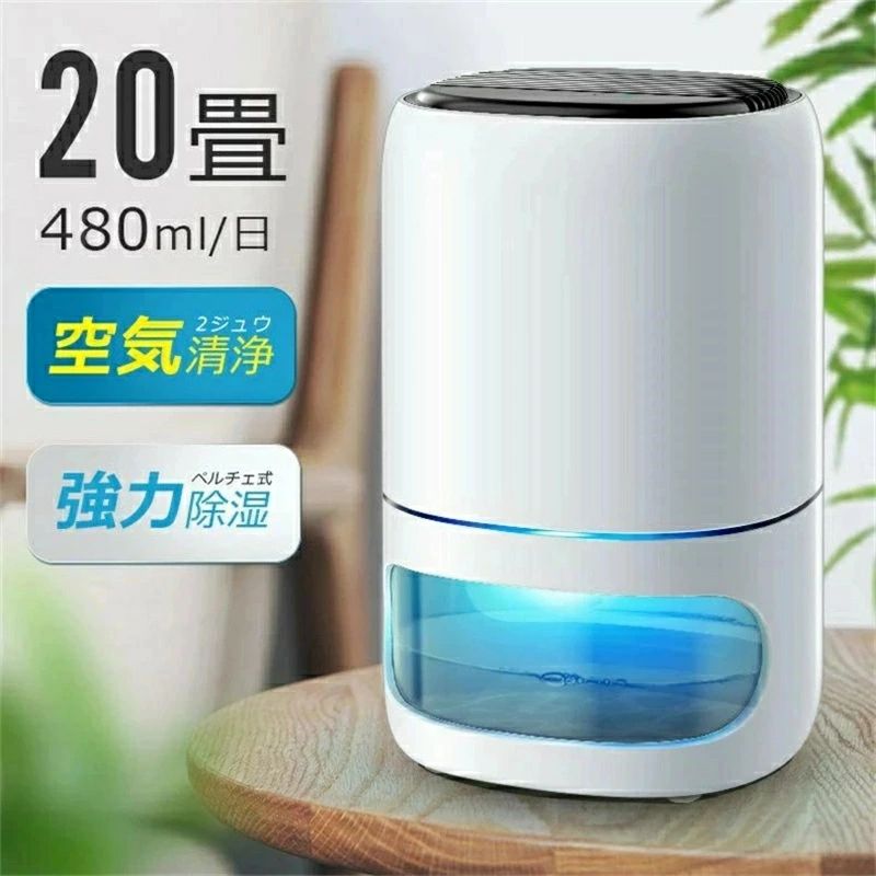 除湿機 コンパクト 20畳 480ml/日 強力除湿 1000ml大容量 除湿器 空気清浄機 湿気対策 除湿 切りタイマー 自動霜取り コンプレッサー式 7色ナイトライト 除湿 除菌 父の日 季節家電 新生活 梅雨対策
