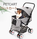 ペットカート 大型犬 猫 犬 カート 対面推し可能 ペットカート 犬用カート 前輪360°回転 多頭用 4輪軽量 安全装置付 ドッグカート 後輪ブレーキ機能 小...
