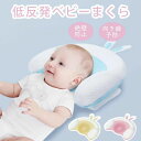 ベビーまくら 枕 まくら ベビー枕 出産祝い ベビーまくら 内祝い ベビー用品 低反発 絶壁防止 向き癖防止 赤ちゃん 出産準備 ドーナツまくら 通気性 まくら...