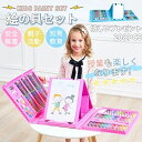 絵の具セット 女の子 画材セット 男の子 子供用 お絵かきセット お絵かきアートセット 画板付き 収納ケース付 携帯便利 小学生 中学生 色鉛筆 水彩 クレヨン...