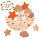 木のおもちゃ 積み木 バランス 知育玩具 木製 知育 月 星 宇宙飛行士 バランスゲーム おもちゃ 宇宙 ロケット 指先訓練 バランス感 子ども 子供 誕生日 ...