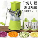 スライサー 手回し式 セット 千切り 手動チーズスライサー 野菜スライサー 回転式 3種類ブレード 多機能 千切り器 野菜カッター ナッツ 調理短縮 お手入れ簡...