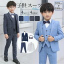 スーツ 男の子 5点セット 七五三 子供 入学式 フォーマル 子供スーツ 子供服 卒業式 送料無料 紳士服 キッズ 誕生日 入園式 小学生 中学生 卒園式 ピア...