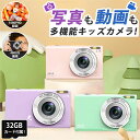 カメラ 子供 デジタルカメラ 公式「4800万画素1080p録画&自撮り」32GBカード付 3.0インチ大画面 キッズカメラ トイカメラ 知育玩具 3-7歳 男...