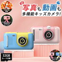 \新発売/ カメラ 子供 デジタルカメラ 公式「2000万画素1080p録画&自撮り」32GBカード付 キッズカメラ トイカメラ 知育玩具 3歳 4歳 5歳 6...