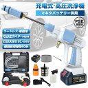 【PSE認証】\多機能ノズル&4Mpa高圧力/高圧洗浄機 軽量 コードレス 家庭用 洗浄力 静音 パワフル 充電式 洗車 コンパクト コードレス高圧洗浄機 大容...