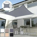 【送料無料 3×4M】サンシェード 日よけ シェード 目隠し 日除け UVカット 紫外線 遮光 雨よけ 撥水加工 大きいサイズ 防水 省エネ 節約 たてす よし...