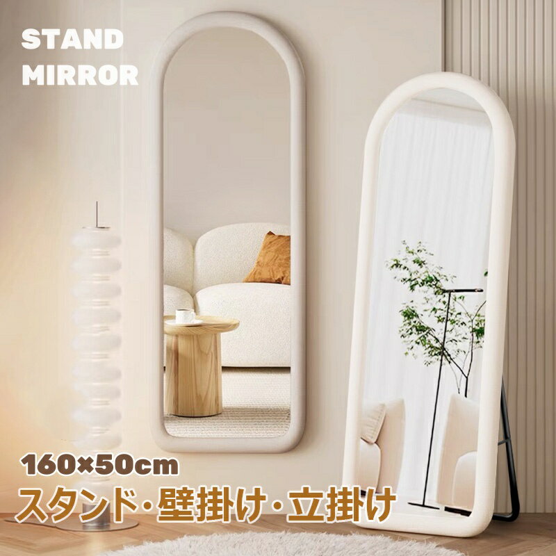 全身鏡 ミラー スタンドミラー 鏡 玄関 全身 姿見鏡 おしゃれ フリース 玄関かがみ 簡単取付け 後付け ..