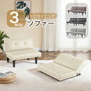 ソファー ソファーベッド 2人掛け 背もたれ3段階 コンパクト レザー 2P リクライニング 北欧 脚付き ソファ ソファーベッド ロータイプ ソファーベット リクライニングソファ フロアソファ 一人暮らし sofa おしゃれ 新生活 ローソファ 幅168