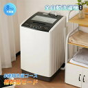 【即納】洗濯機 全自動洗濯機 8kg 縦型 8キロ キレイ タイマー コンパクト 一人暮らし 大型洗濯機 節電 ステンレス槽 まとめ洗い 縦型洗濯機 ホワイト ...